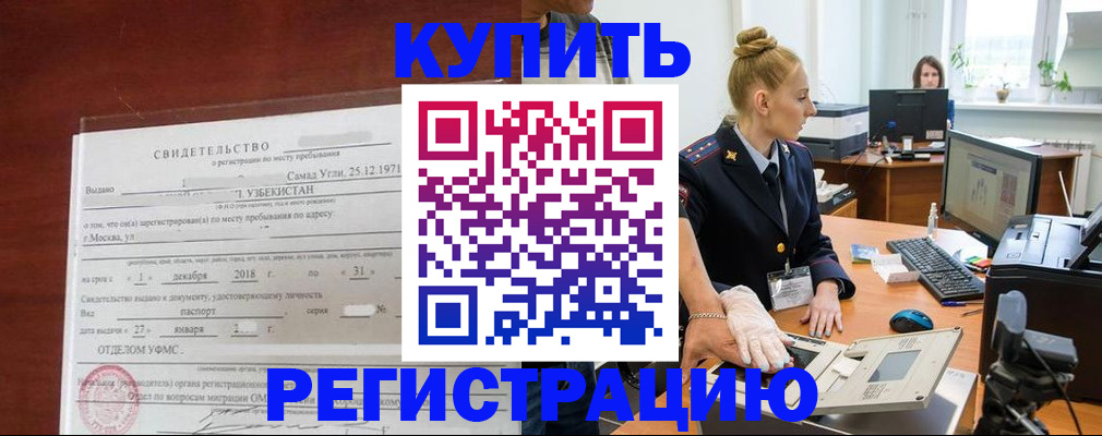 временная регистрация в квартире в Карабаше