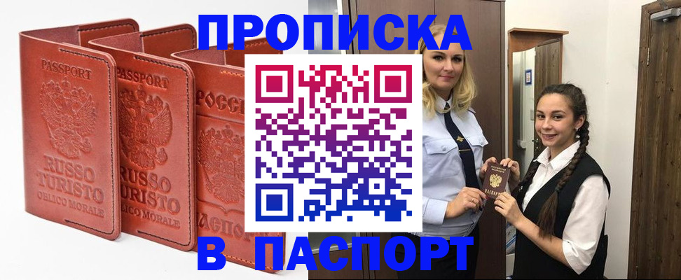 купить прописку в Карабаше