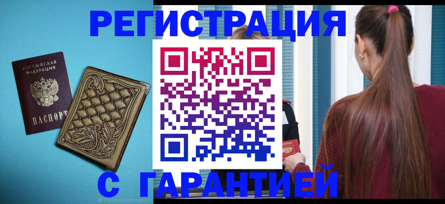 прописка гарантия в Карабаше